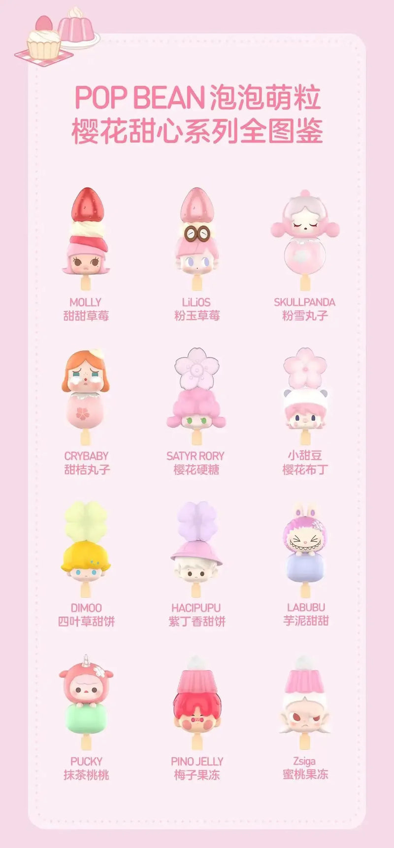 POP MART POP Bean Sweet Sakura Series - Mini Action Figures for Collectors & Gifts curiosity.collections